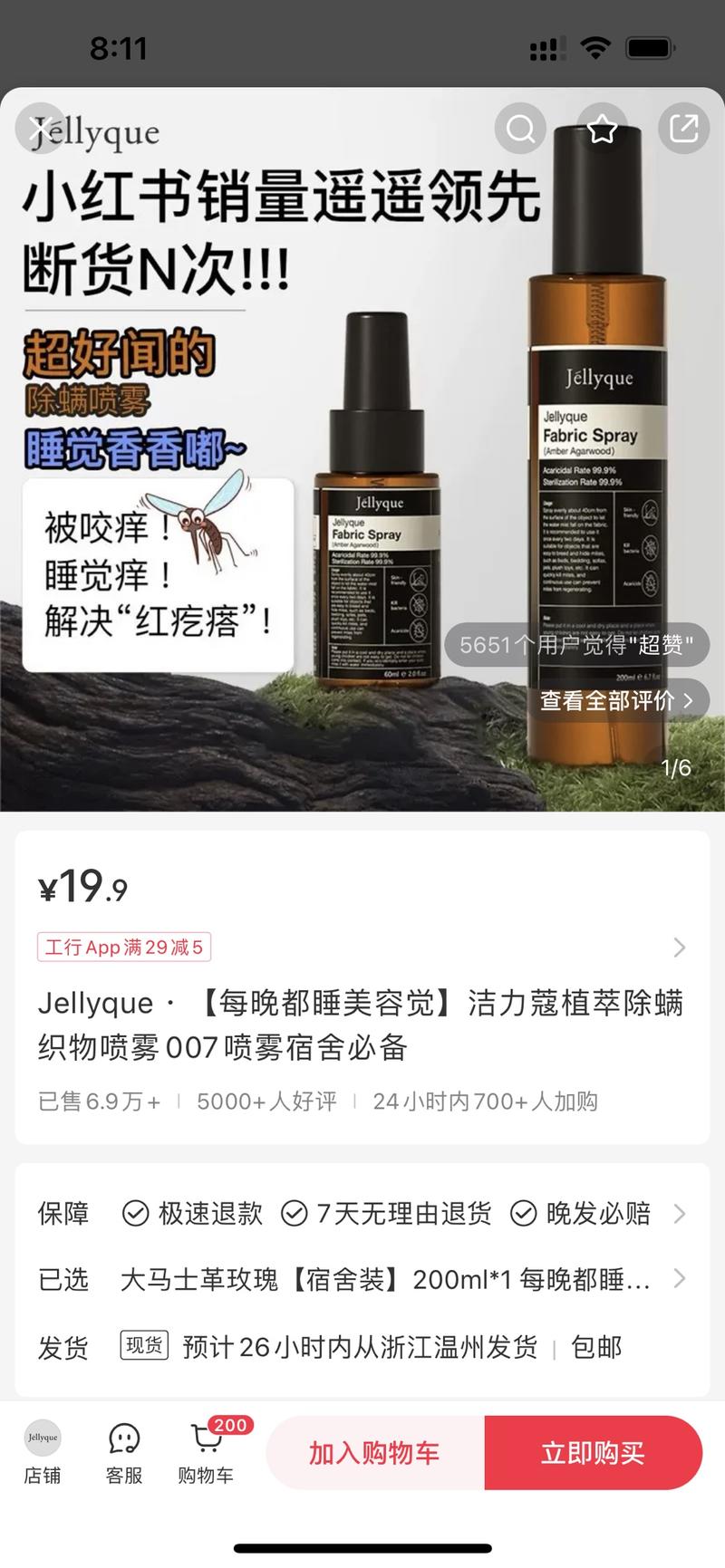 除螨喷雾 19.9\\/2…#情报-搞钱线报📢论坛-网创交流-优创圈